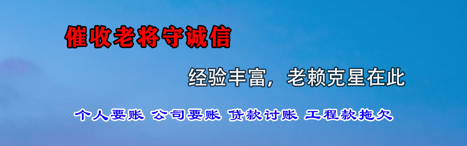 长阳清账公司